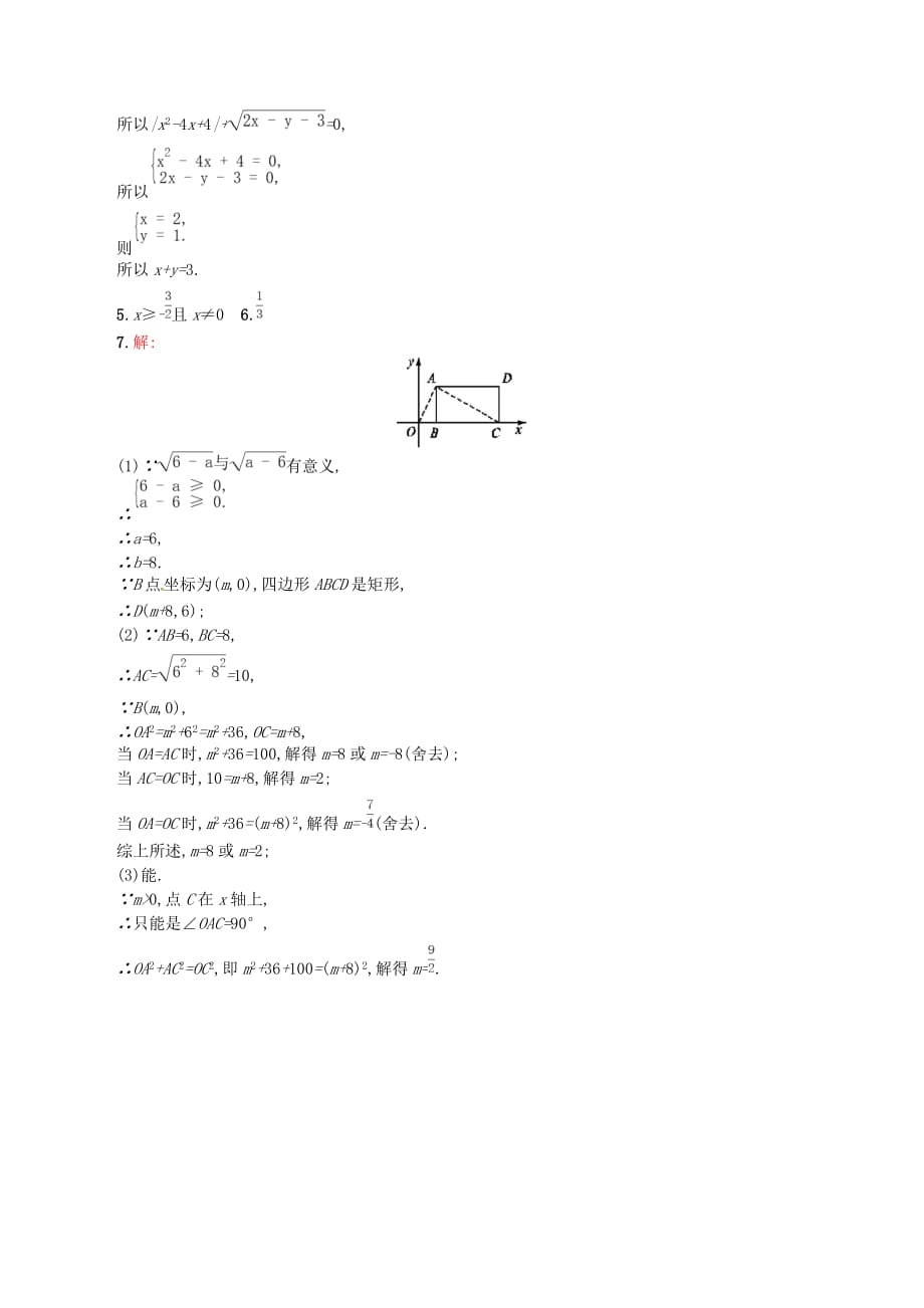 八年级数学下册16二次根式16.1二次根式（第1课时）学案（新版）新人教版.doc_第4页