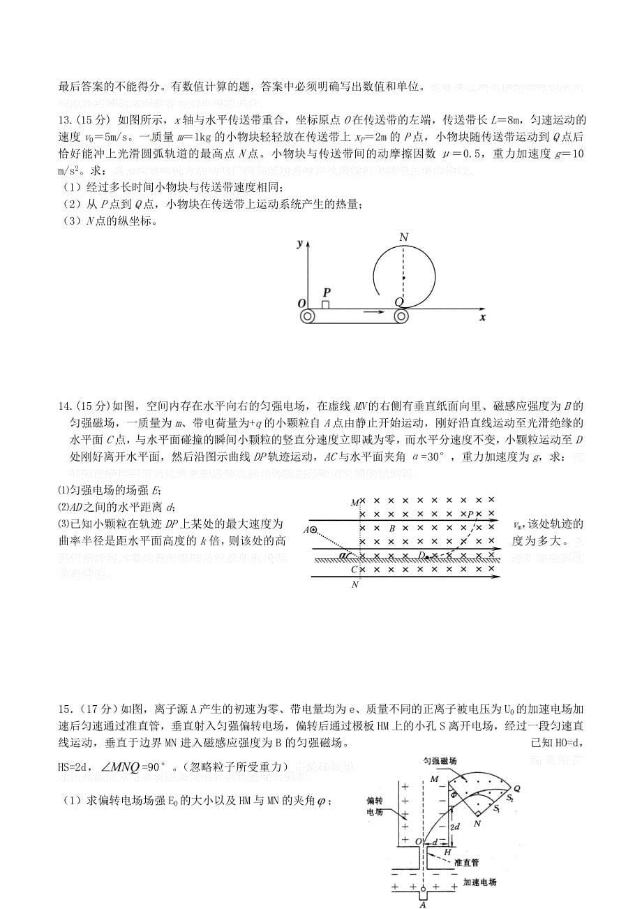 江苏省高三物理上学期12月月考试题新人教版.doc_第5页
