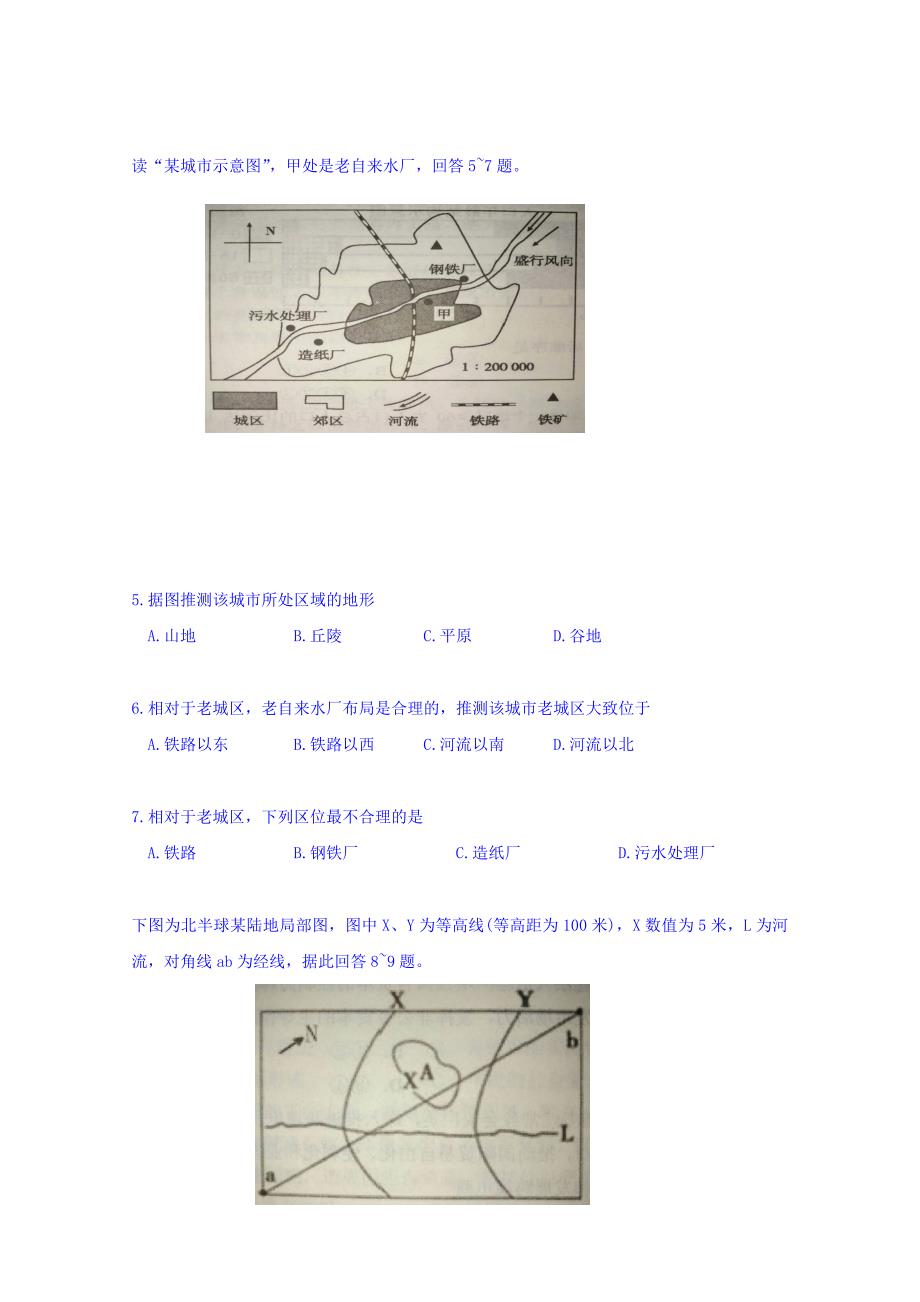 云南省大理州高三上学期第一次（11月）复习统测文综试题 Word缺答案.doc_第2页