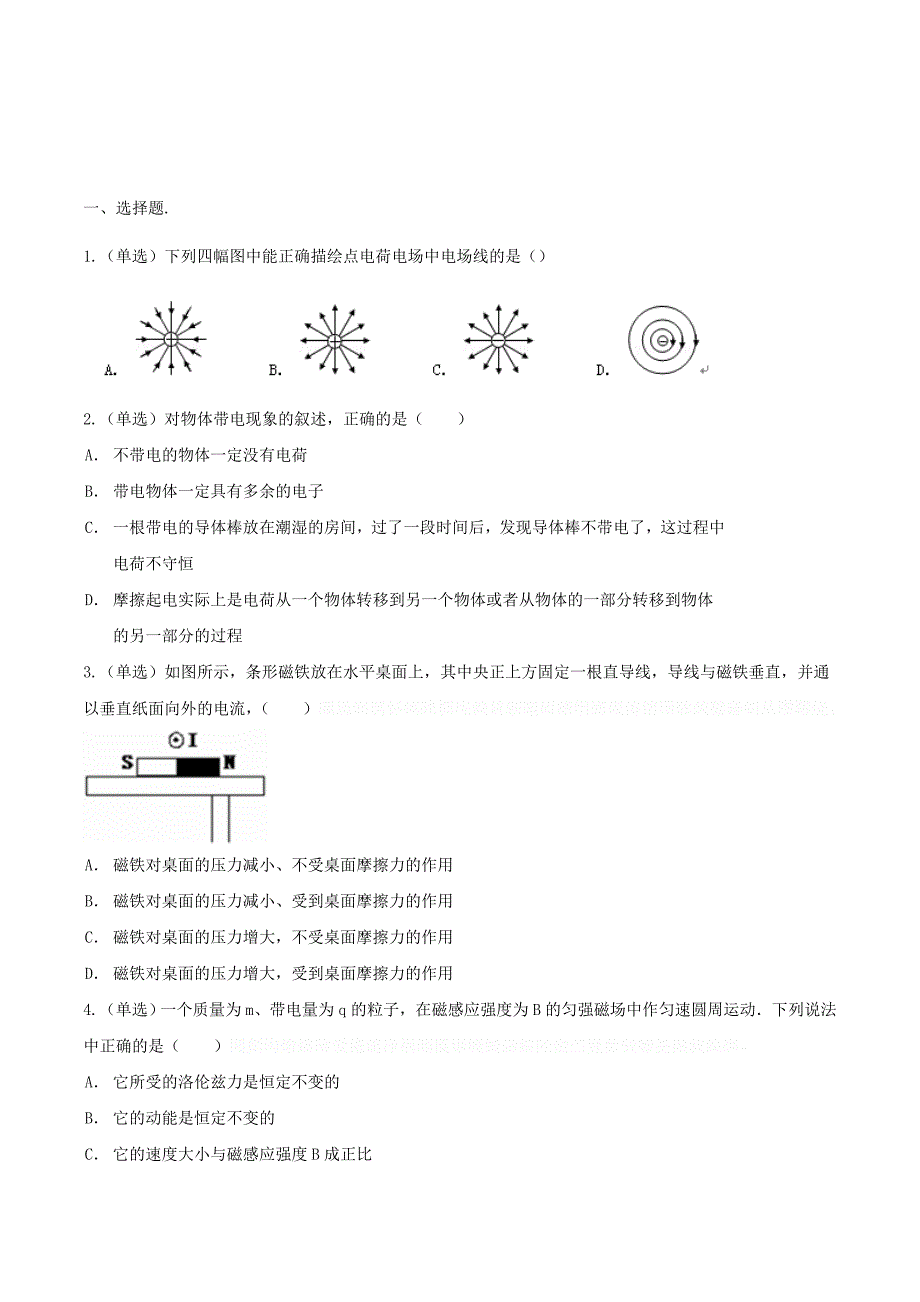 山东省高二物理（选修3-1、3-2）寒假作业（2）.doc_第1页