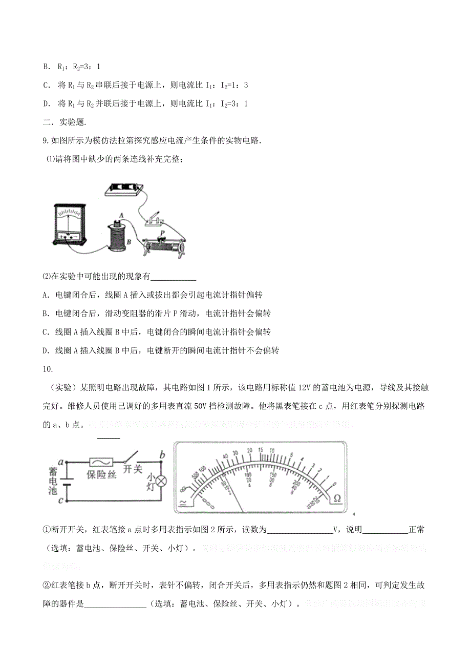 山东省高二物理（选修3-1、3-2）寒假作业（2）.doc_第3页