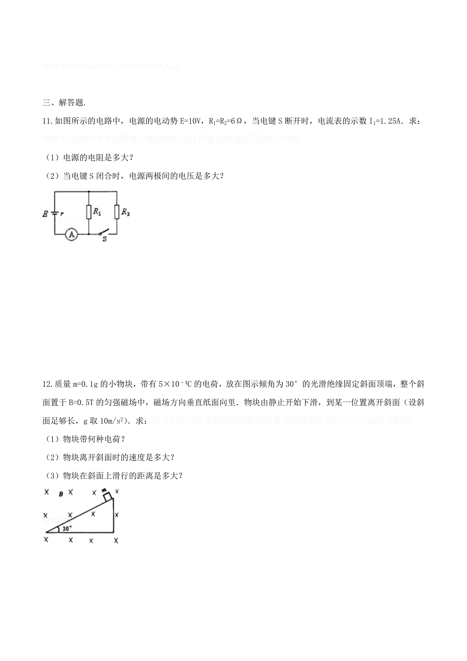 山东省高二物理（选修3-1、3-2）寒假作业（2）.doc_第4页