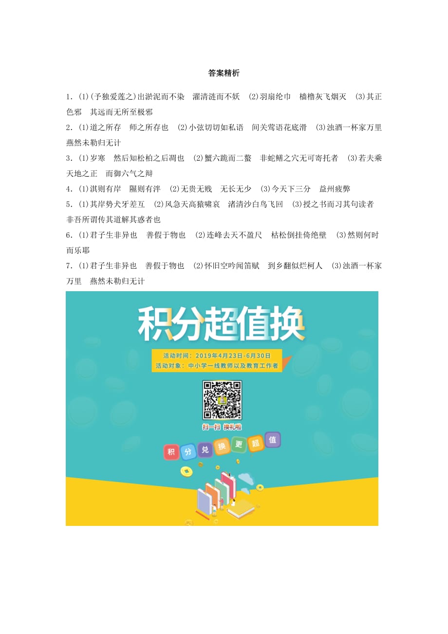 全国通用高考语文一轮复习加练半小时基础突破第四轮基础专项练32名句名篇默写.docx_第3页