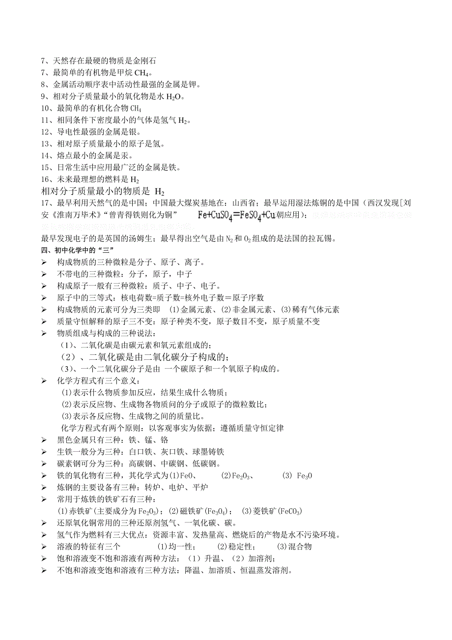 沪教版初中化学复习提纲.doc_第2页