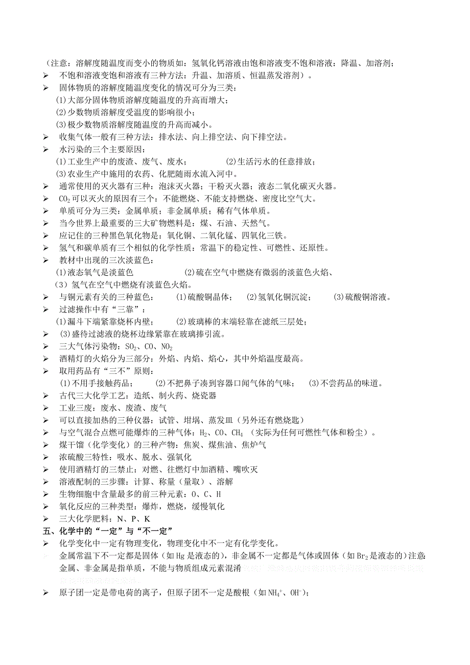 沪教版初中化学复习提纲.doc_第3页