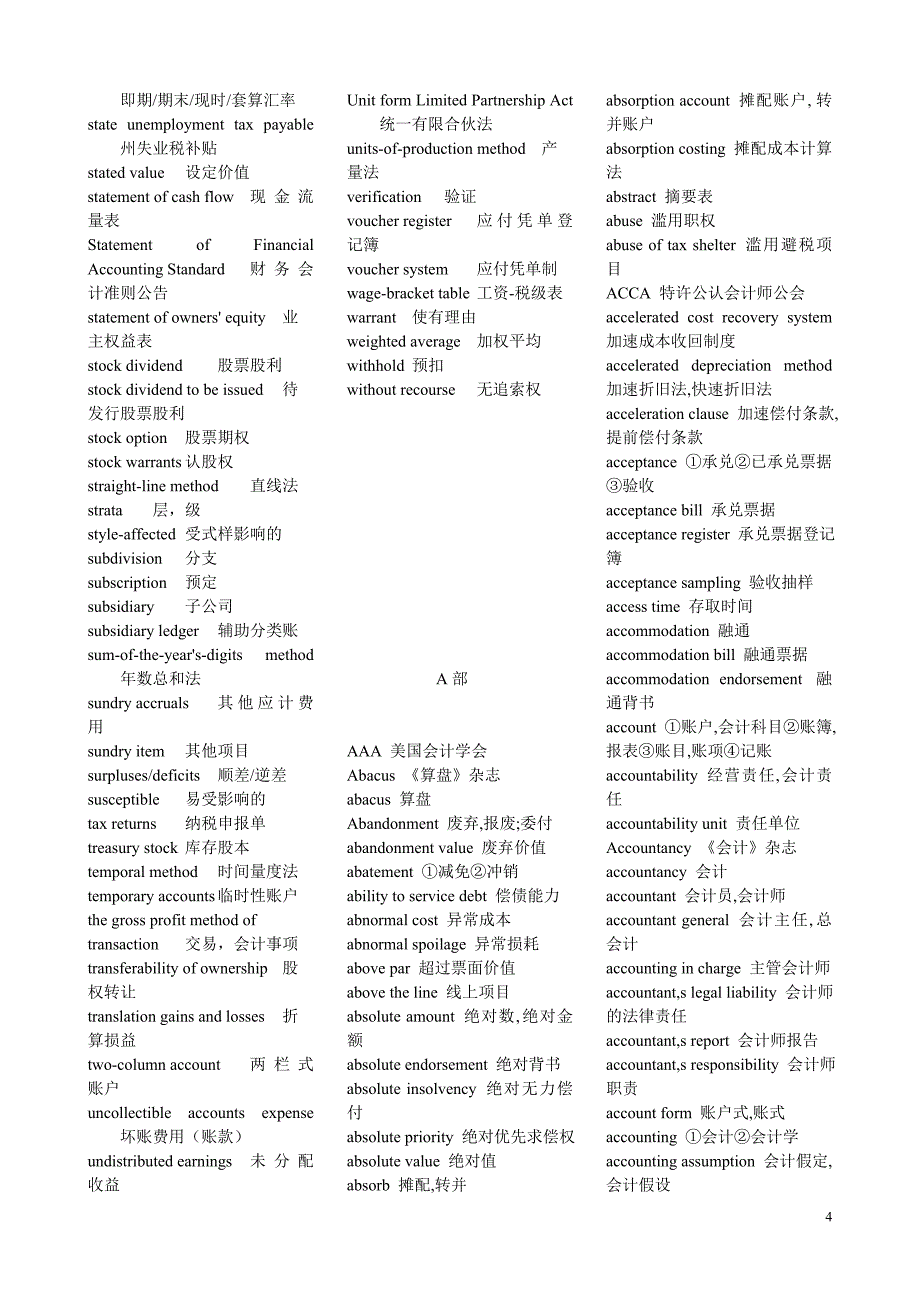 （财务会计）专业会计英语单词_第4页