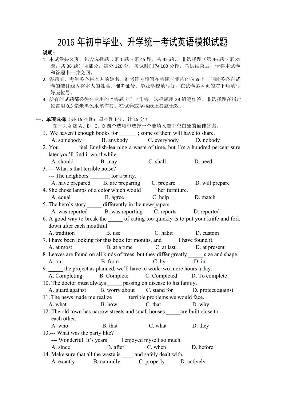 江苏省扬州市竹西中学2016届九年级下学期第一次模拟考试英语试题.doc_第1页