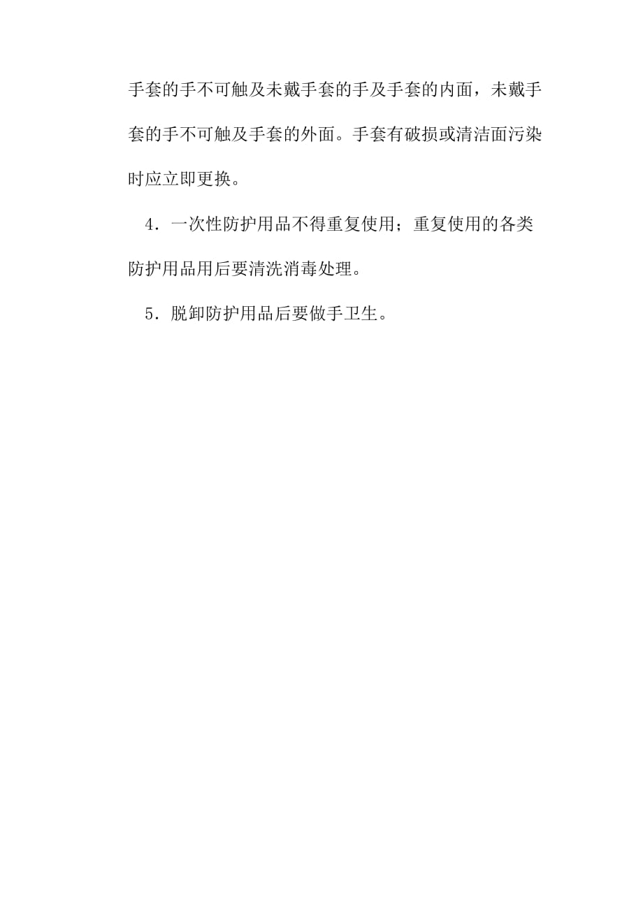 消毒供应中心CSSD不同区域人员防护着装标准操作规程_第2页