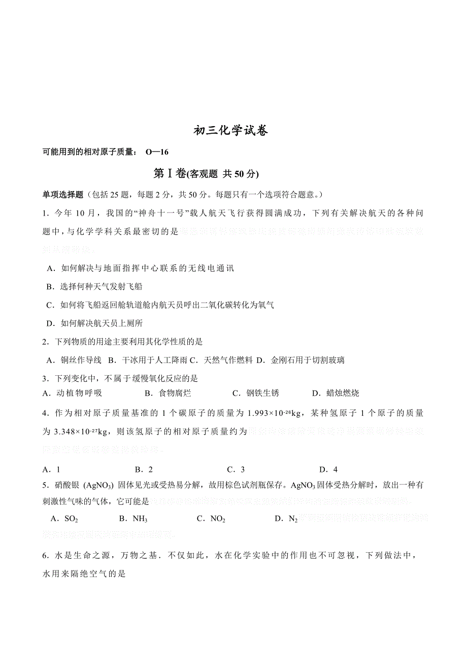 江苏省常熟市九年级上学期期中考试化学试卷.docx_第1页