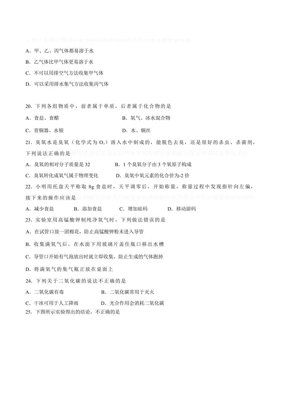 江苏省常熟市九年级上学期期中考试化学试卷.docx_第5页