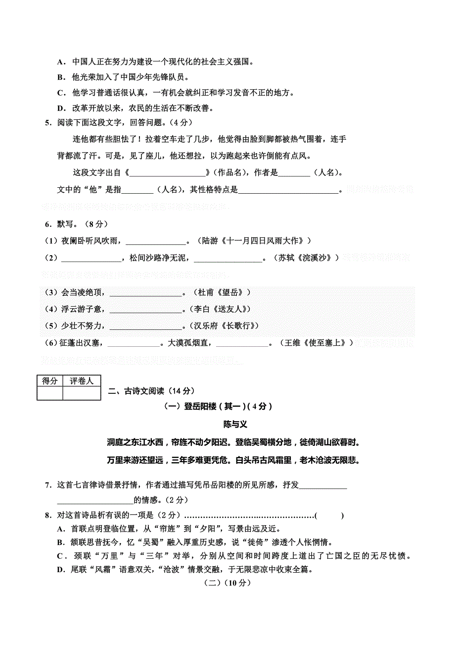 人教版度上学期期末考试八年级语文试卷及答案.doc_第2页