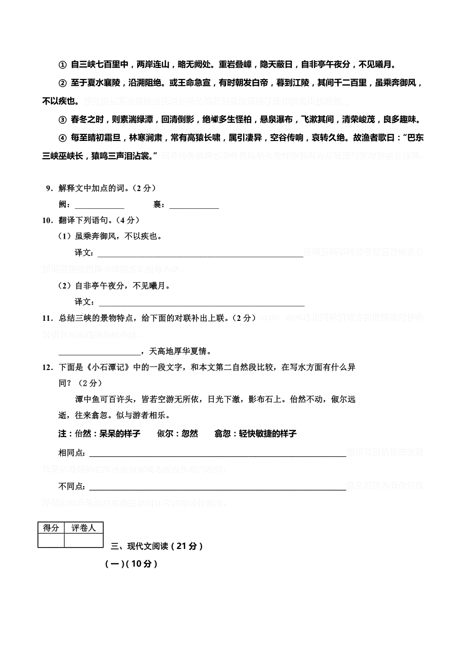 人教版度上学期期末考试八年级语文试卷及答案.doc_第3页