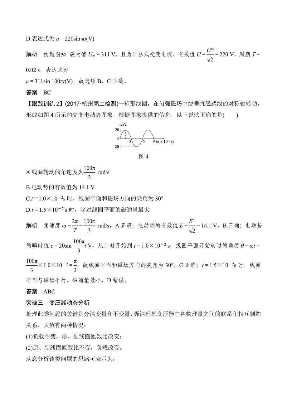 新设计物理选修3-2人教浙江专用讲义：第五章 交变电流 章末整合提升 Word版含答案.doc_第5页