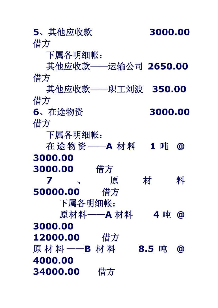 （财务会计）会计实帐_第5页