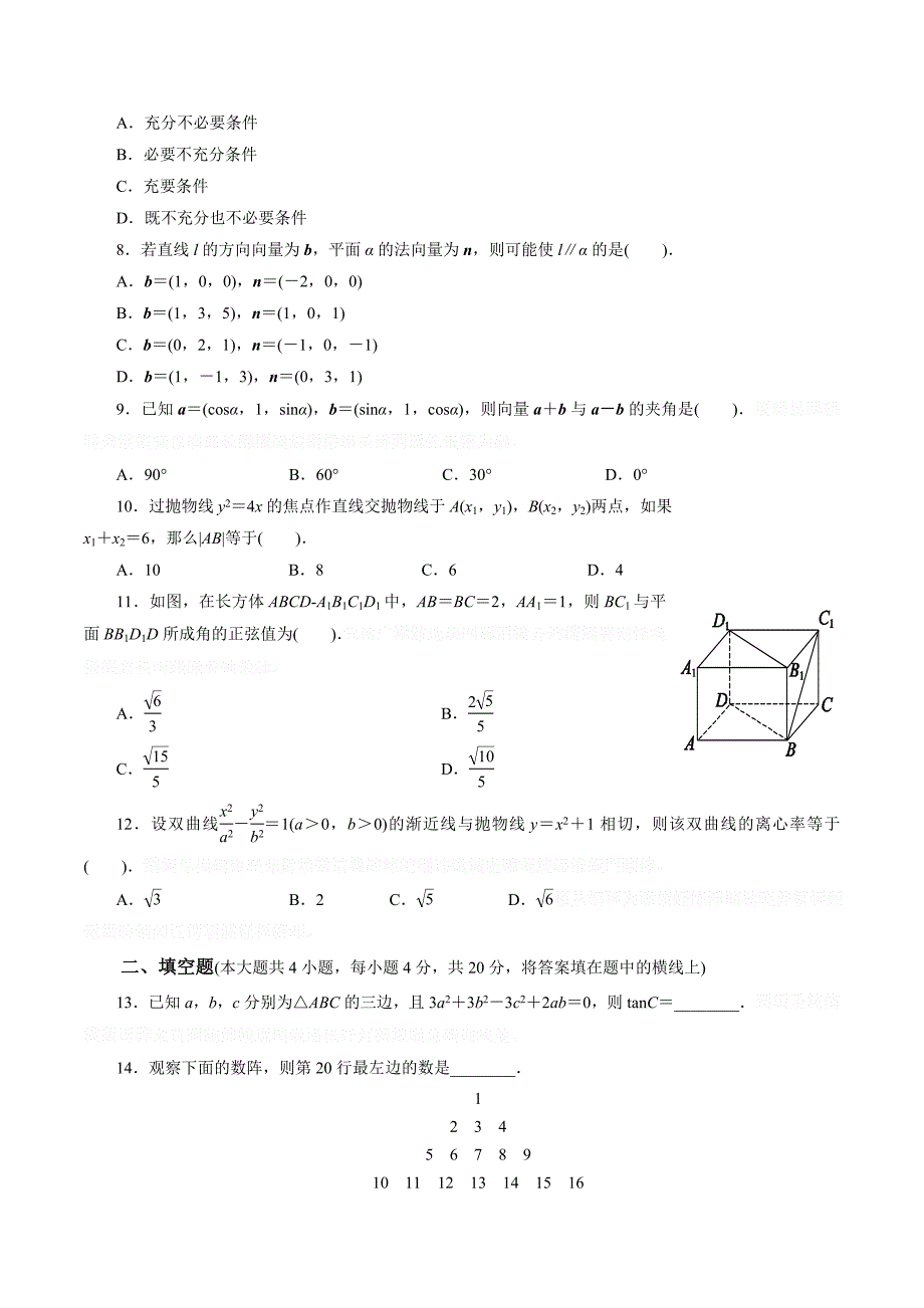 山东省淄博市高青县高二下学期收心考试（2月月考）数学（理）试题 Word版含答案.doc_第2页