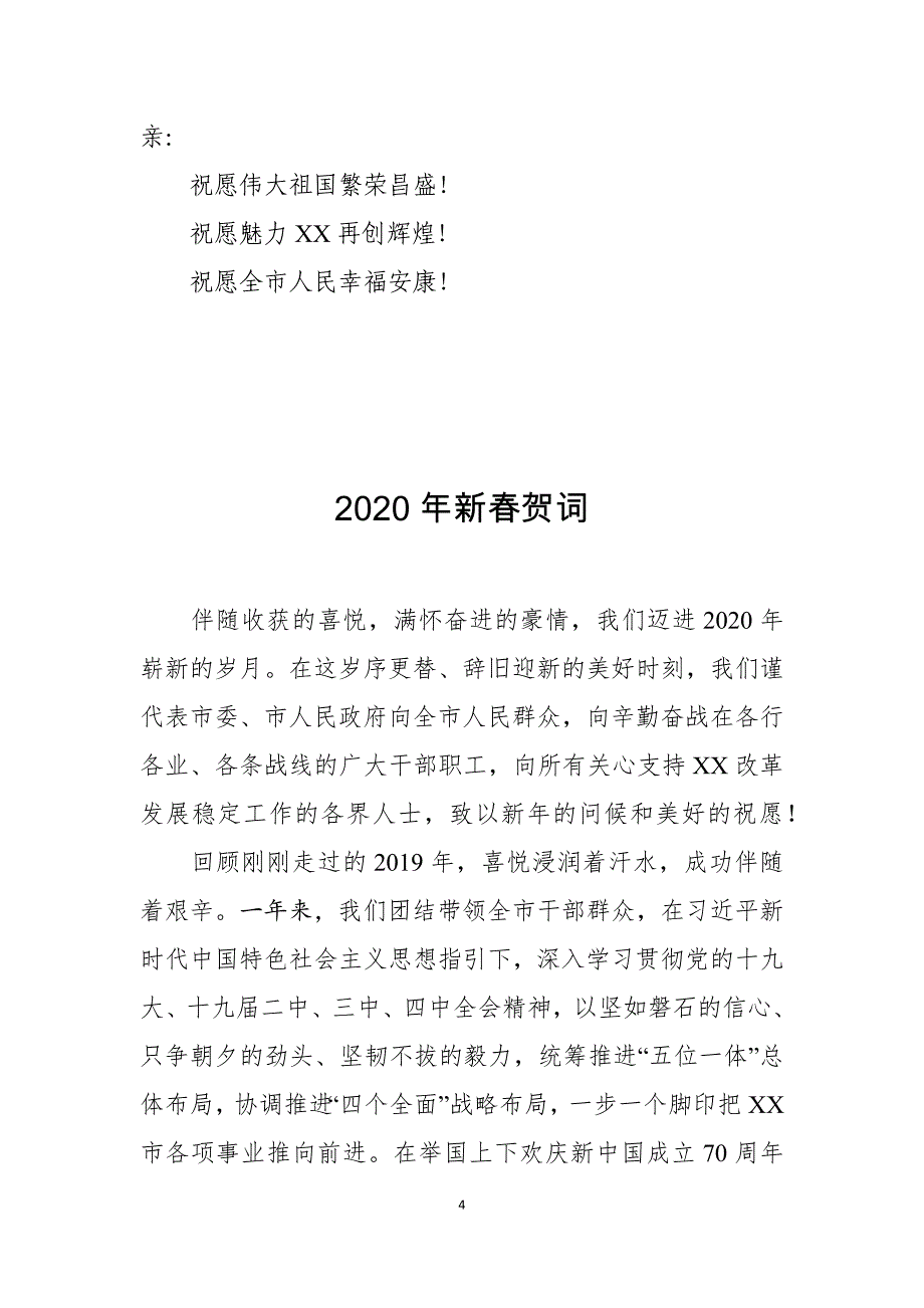 2020年新春贺词（二）_第4页