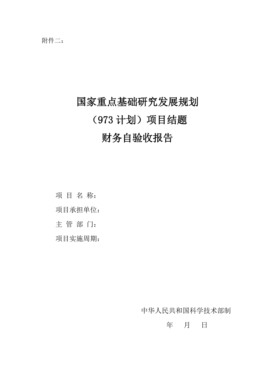 （发展战略）国家重点基础研究发展规划_第1页