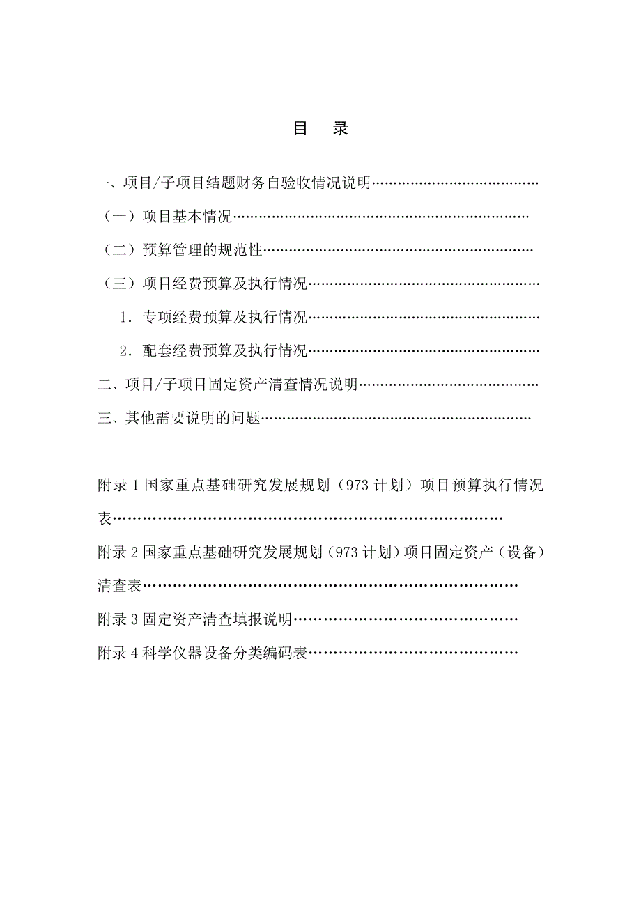 （发展战略）国家重点基础研究发展规划_第2页