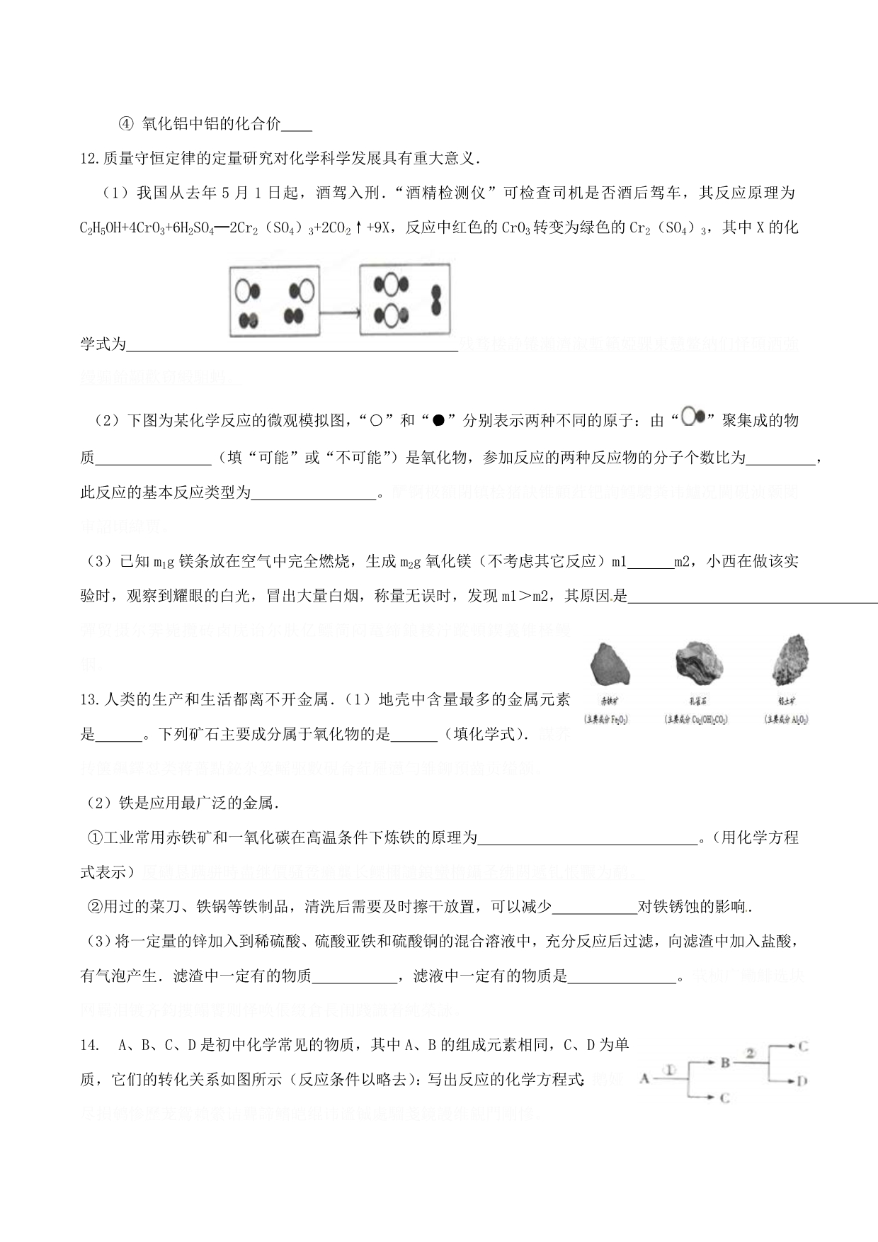 【通用版】山西省吕梁市英杰中学九年级下学期摸底测试化学试题（无答案）.doc_第3页