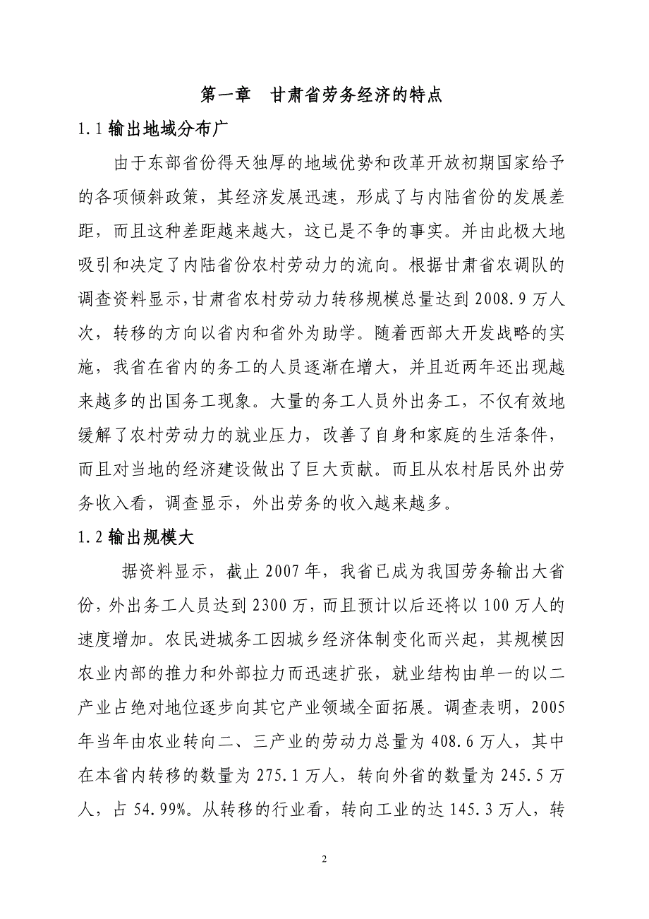 （发展战略）甘肃省劳务经济发展特点及对策建议_第2页