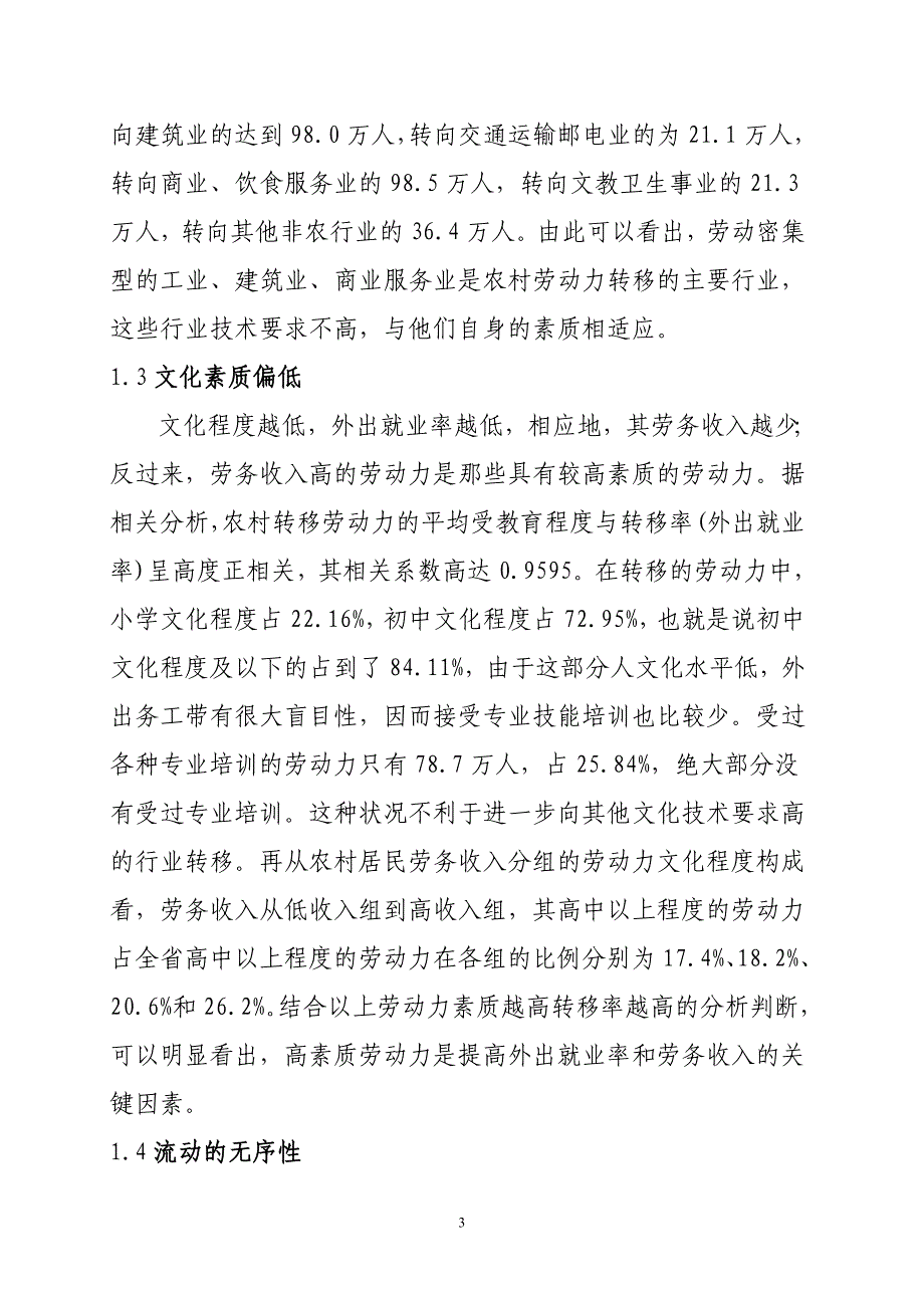 （发展战略）甘肃省劳务经济发展特点及对策建议_第3页