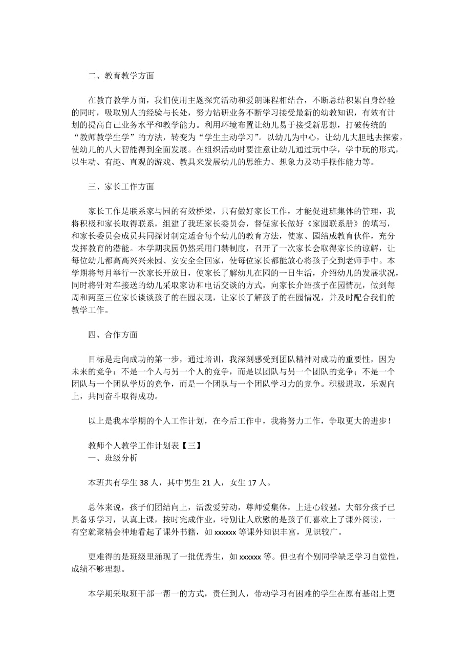 教师个人教学工作计划表2020_第3页