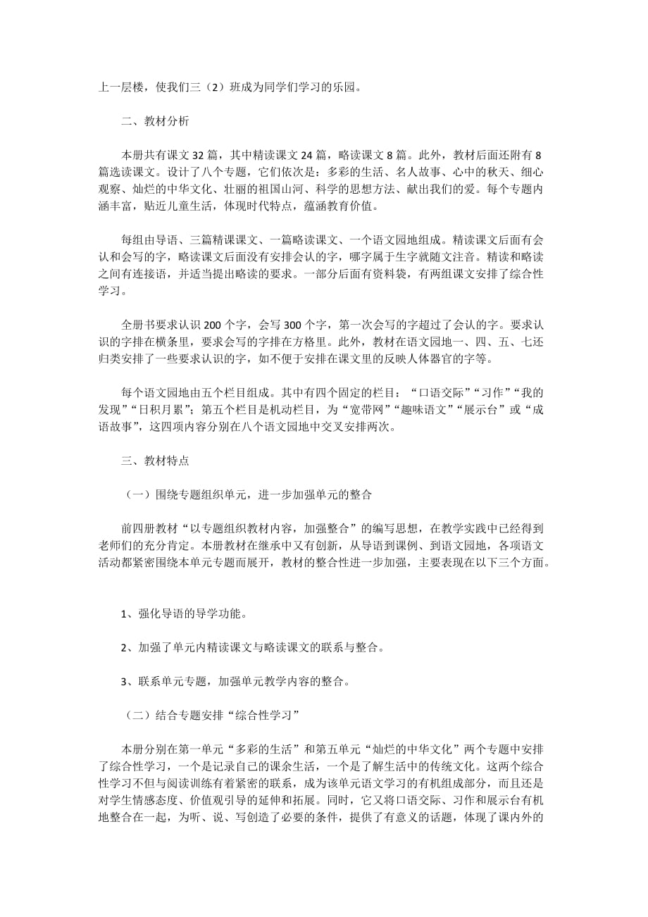 教师个人教学工作计划表2020_第4页