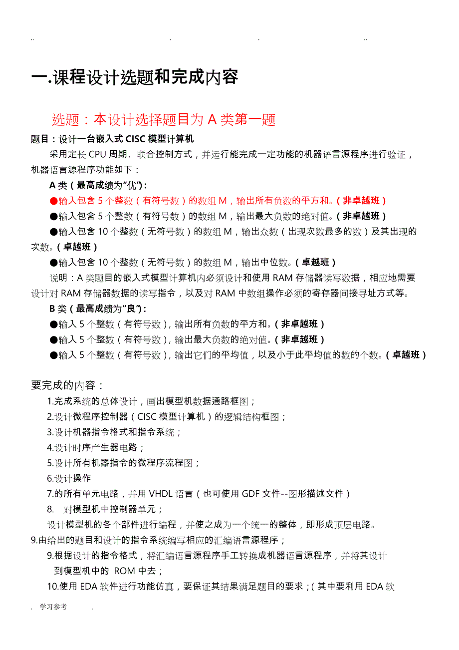 计算机组成原理课设论文正稿_第4页