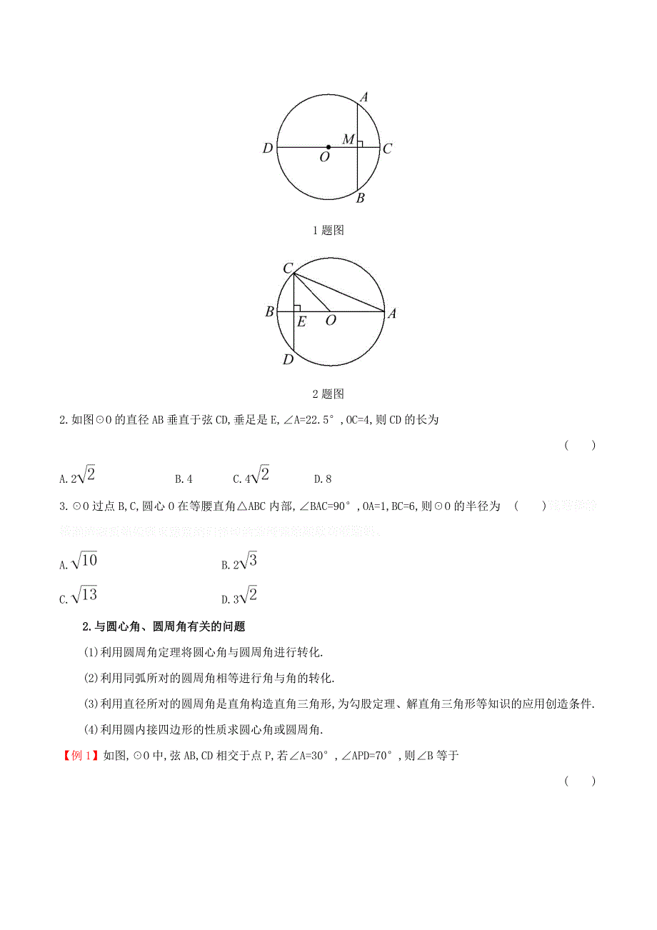 九年级数学下册第三章圆试题（新版）北师大版.doc_第2页