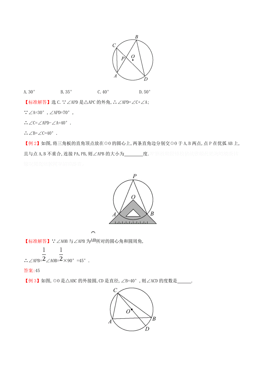 九年级数学下册第三章圆试题（新版）北师大版.doc_第3页