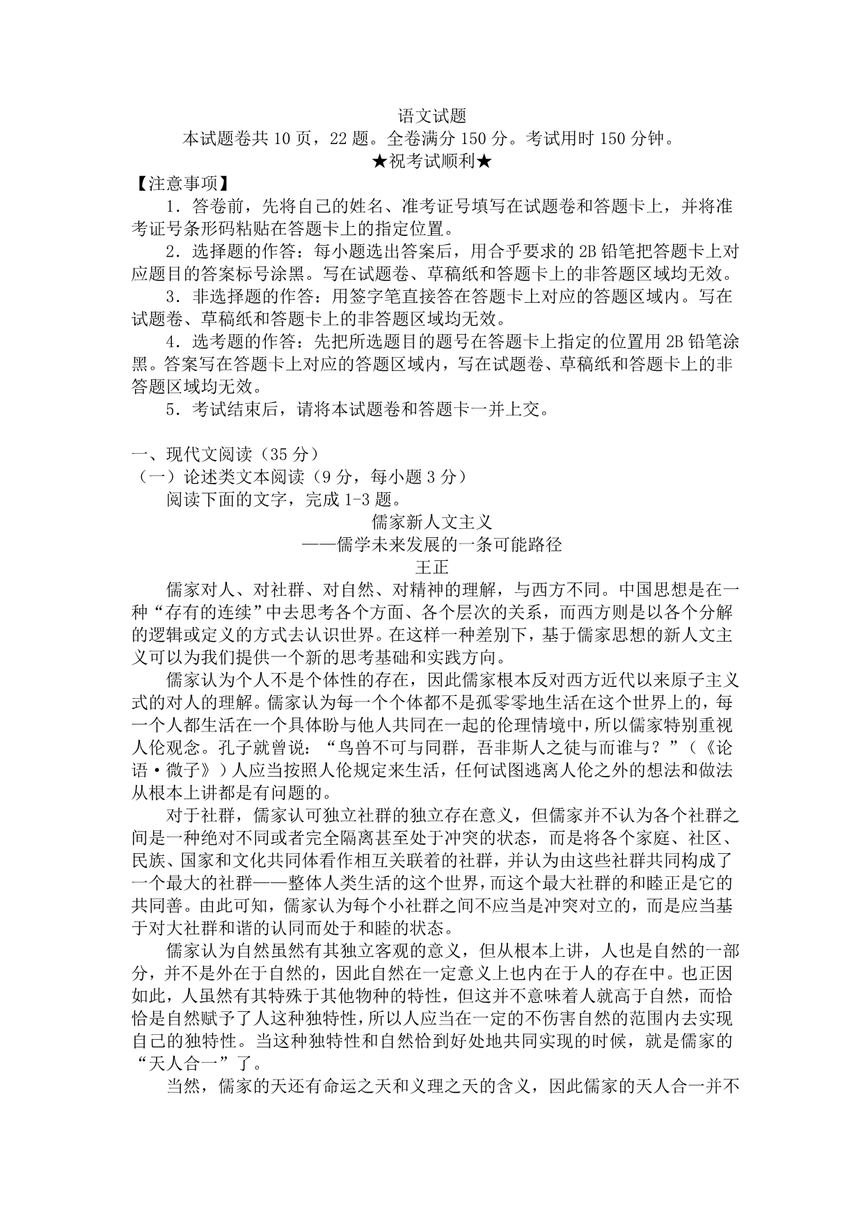 内蒙古包头市高三下学期第一次模拟考试语文试题 Word版含答案.doc_第1页