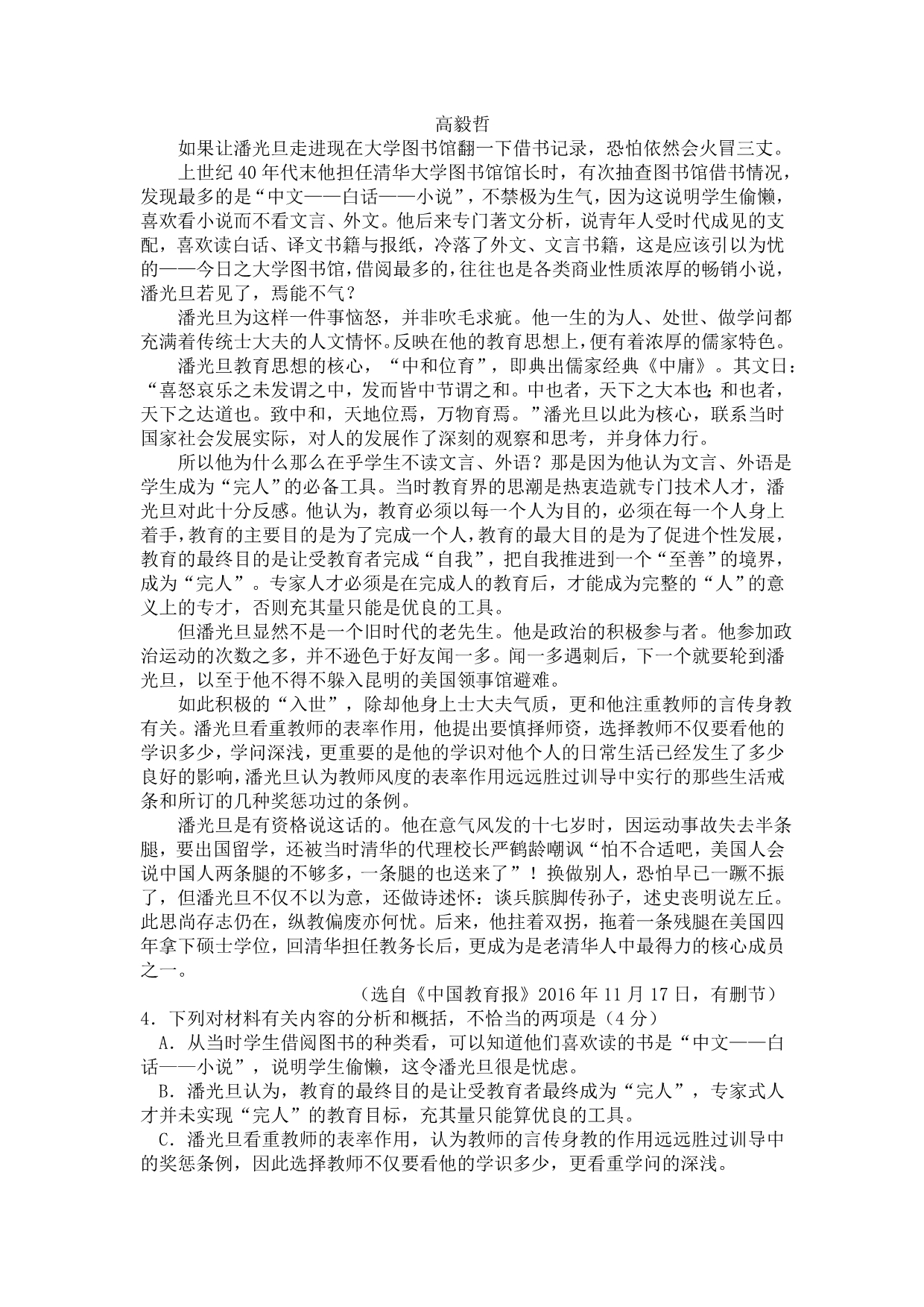 内蒙古包头市高三下学期第一次模拟考试语文试题 Word版含答案.doc_第3页