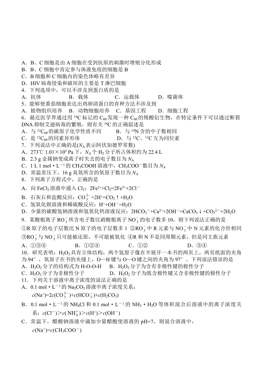 全国学科大联考高考模拟-理科综合能力测试.doc_第2页