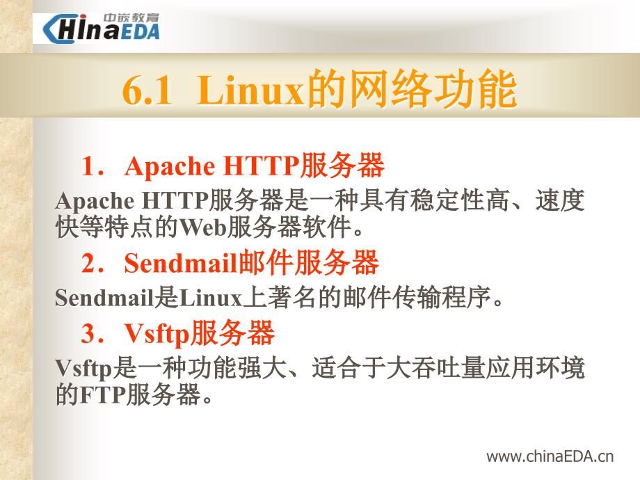 Linux网络应用(中嵌教育_嵌入式linux开发课件)_第2页