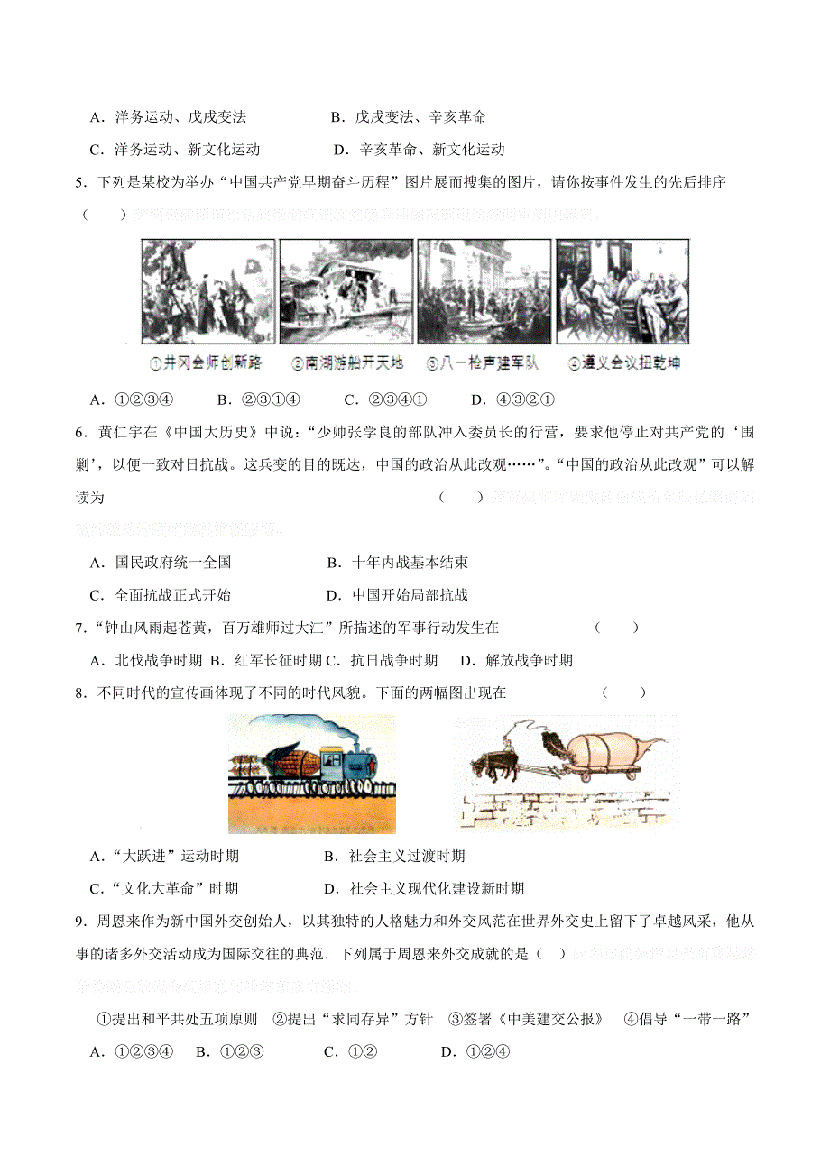 江苏省泰州市九年级下学期第一次月考历史试卷.doc_第2页