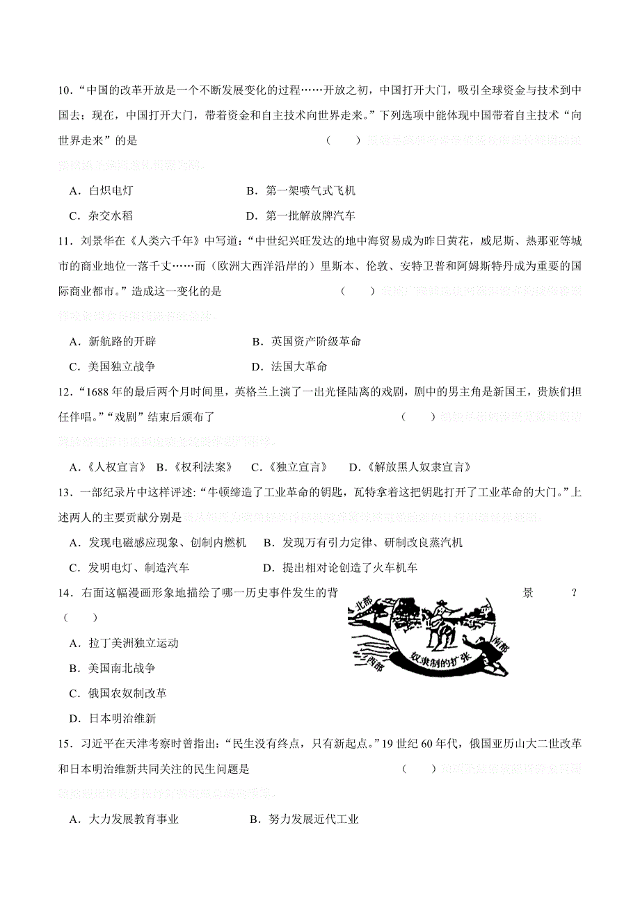 江苏省泰州市九年级下学期第一次月考历史试卷.doc_第3页