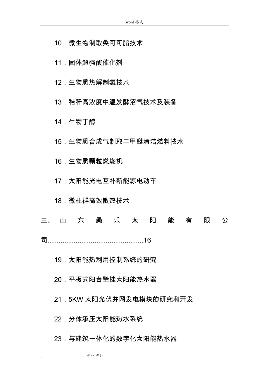 山东农业科学院科研成果选编_山东工商联_第2页