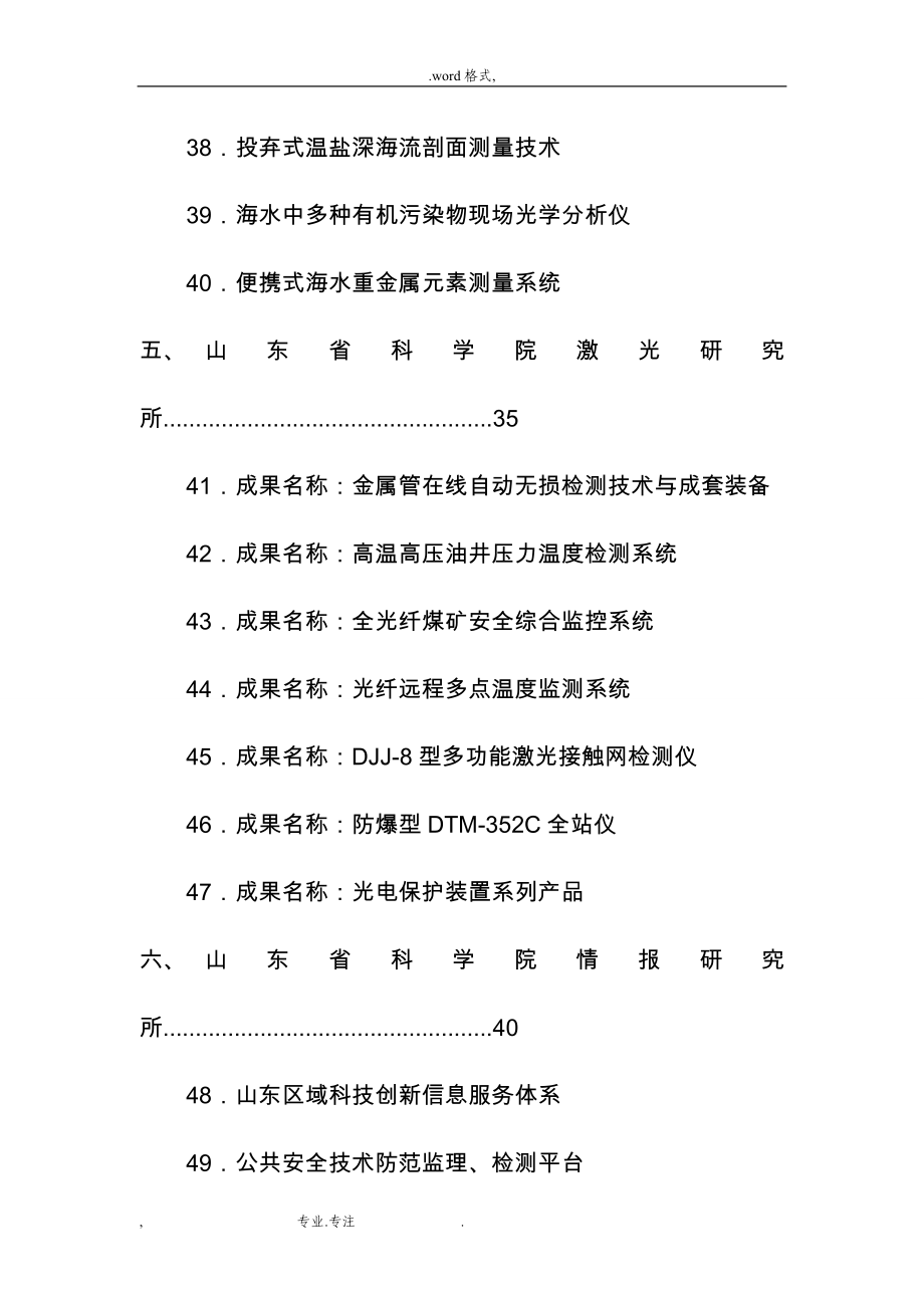 山东农业科学院科研成果选编_山东工商联_第4页