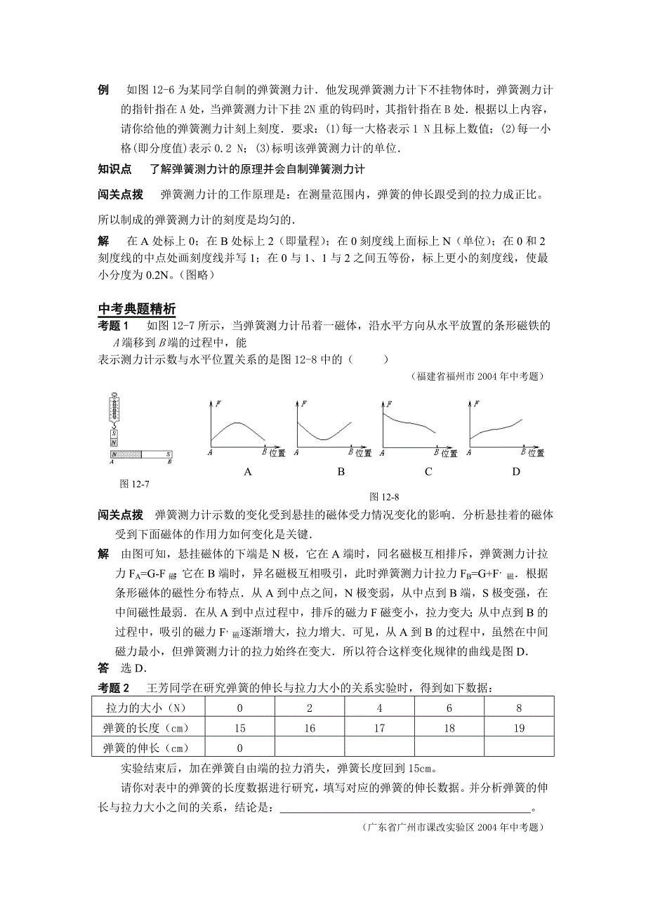 中考第一轮复习（物理）《弹力和弹簧测力计》WORD版教案.doc_第3页