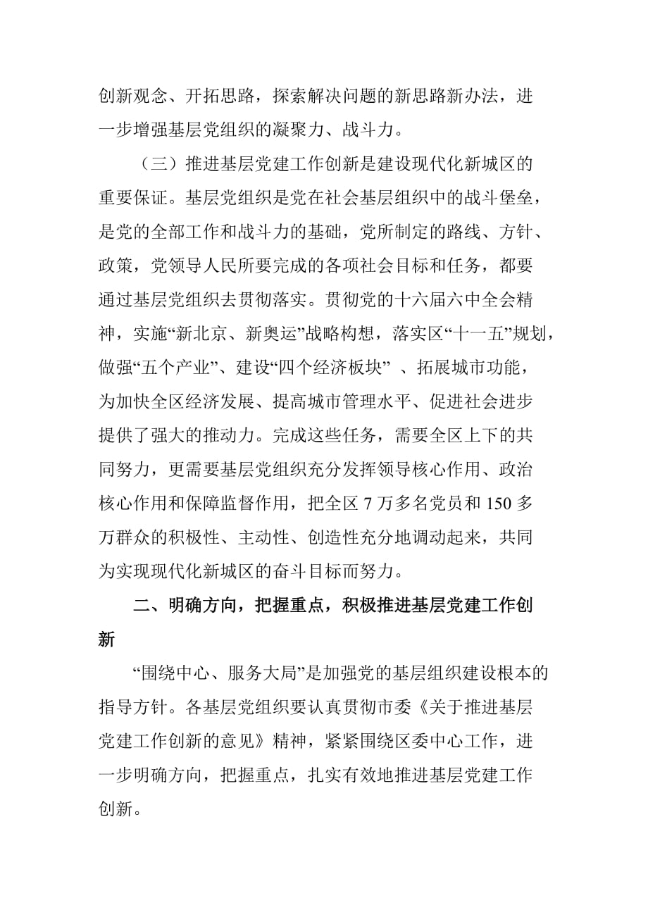 （创新管理）张大力在基层党建工作创新推进会上的讲话_第3页