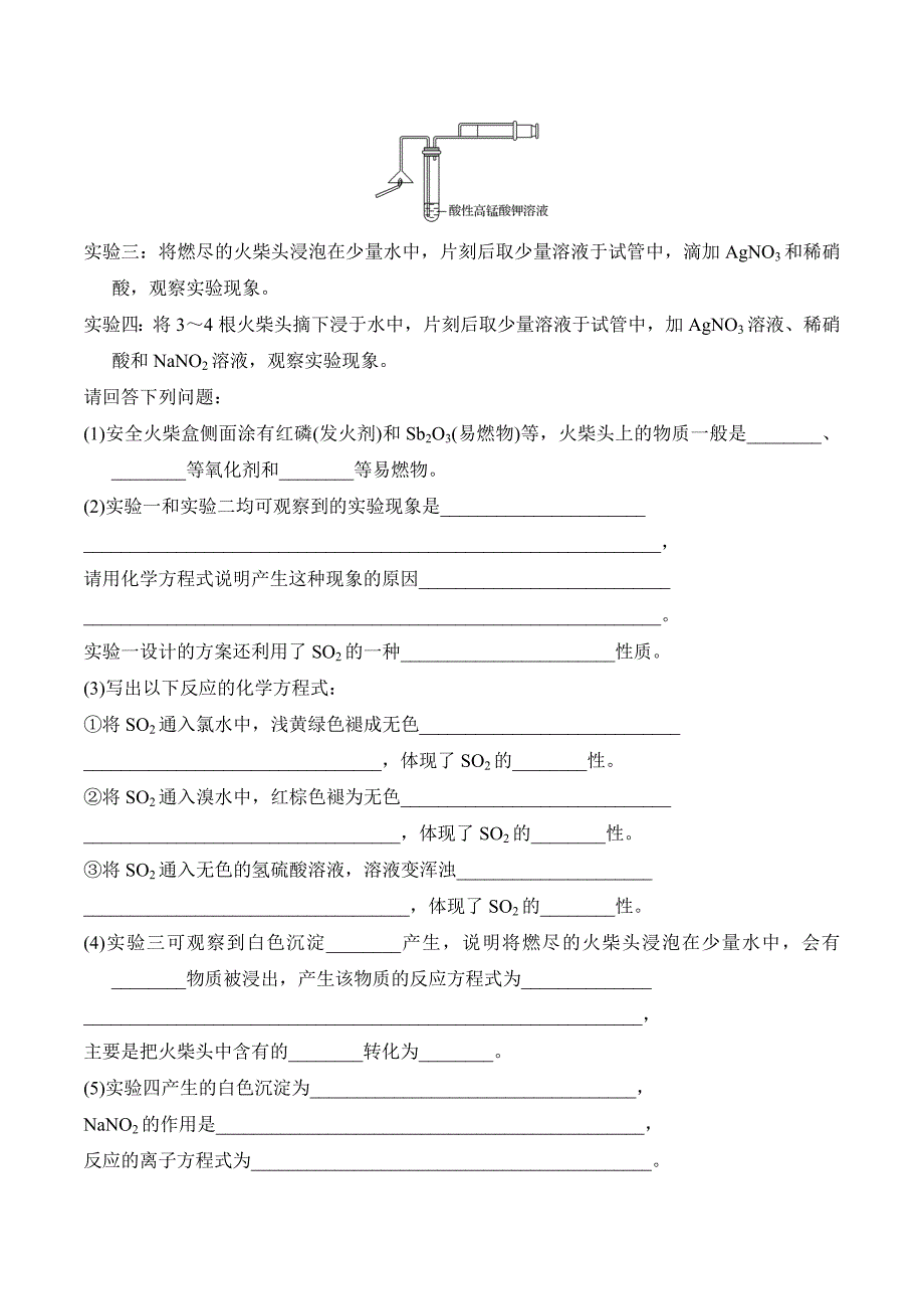 化学新设计同步选修六苏教专用习题：专题三 物质的检验与鉴别 课题一 Word版含答案.doc_第4页