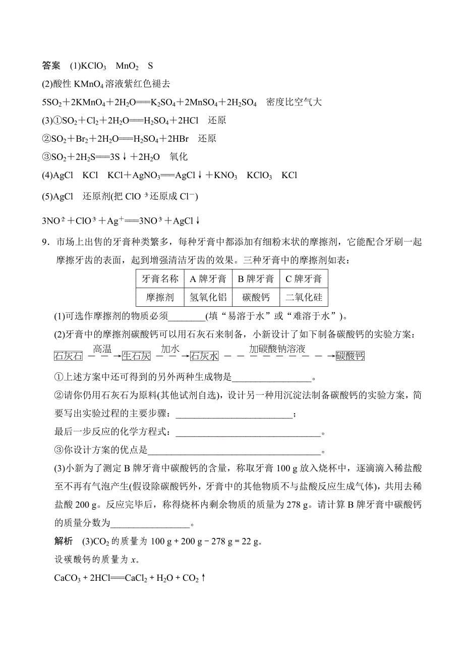 化学新设计同步选修六苏教专用习题：专题三 物质的检验与鉴别 课题一 Word版含答案.doc_第5页