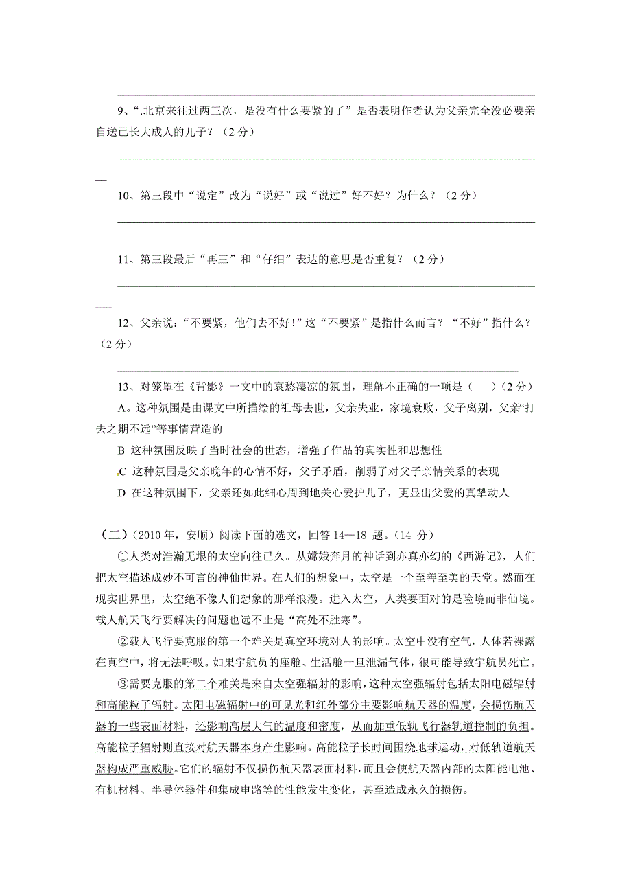 人教版—第一学期八年级语文上册期末测试卷附答案.doc_第3页