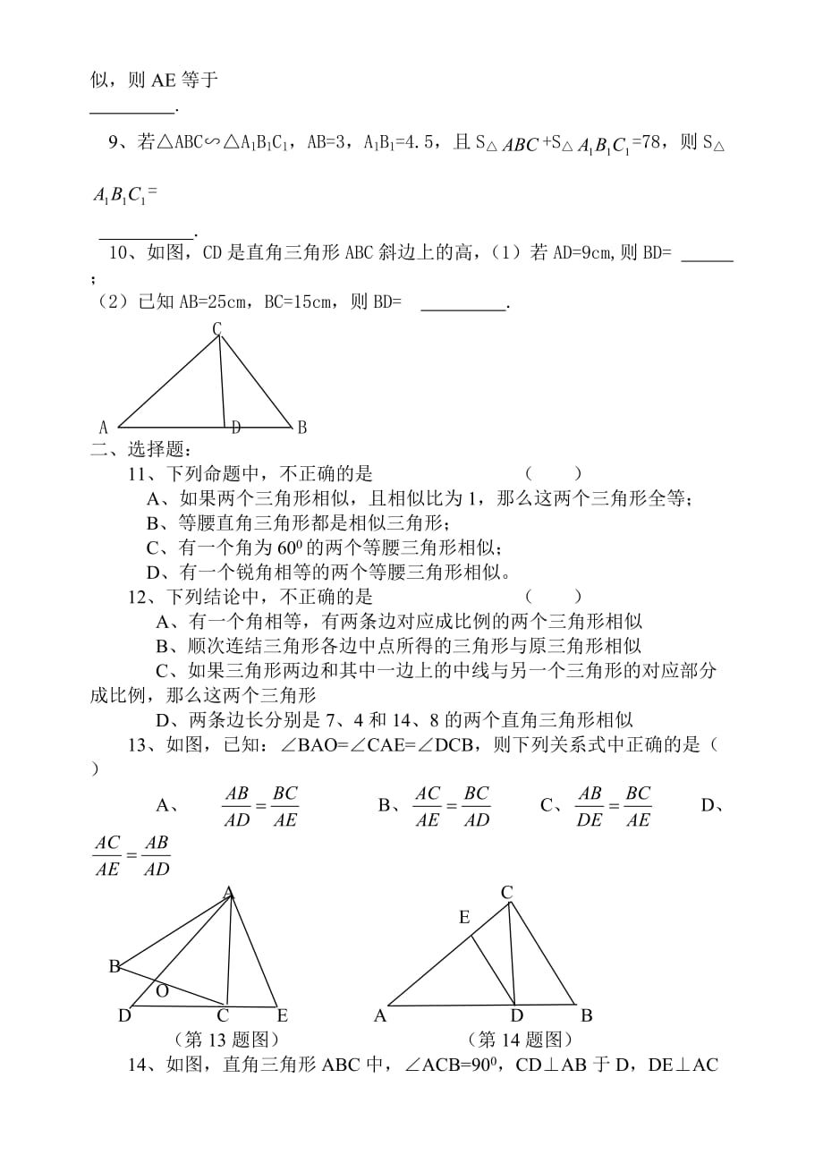 初二数学练习（相似三角形的判定与性质）.doc_第2页
