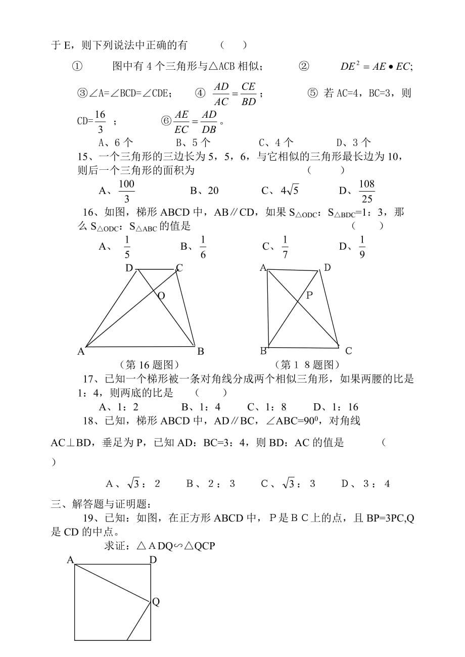 初二数学练习（相似三角形的判定与性质）.doc_第3页