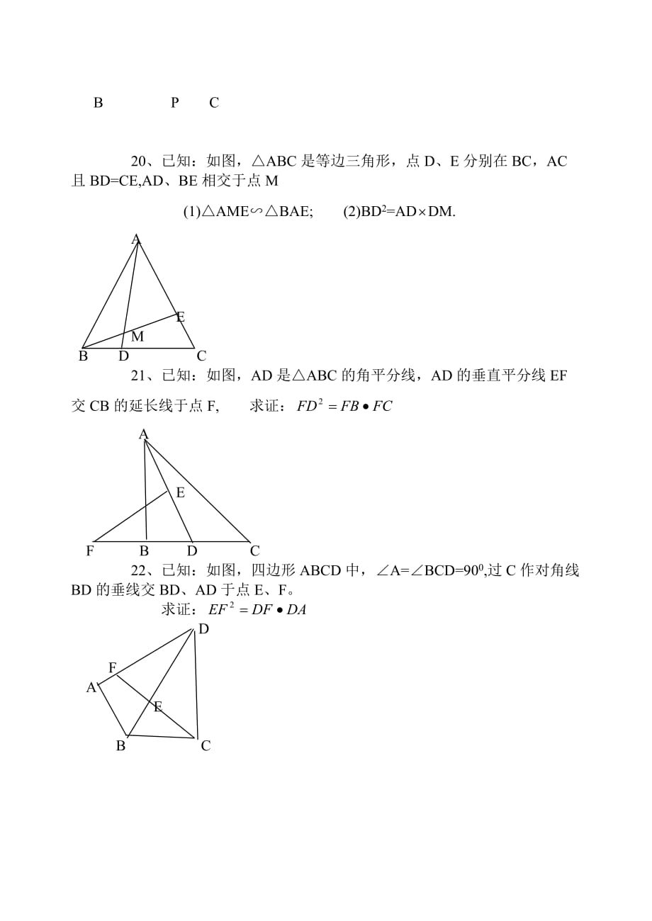 初二数学练习（相似三角形的判定与性质）.doc_第4页
