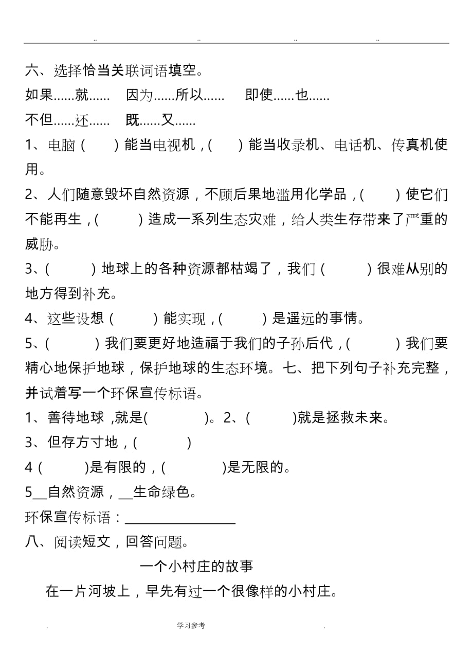 六年级语文（上册）第四单元测试卷与答案_第2页