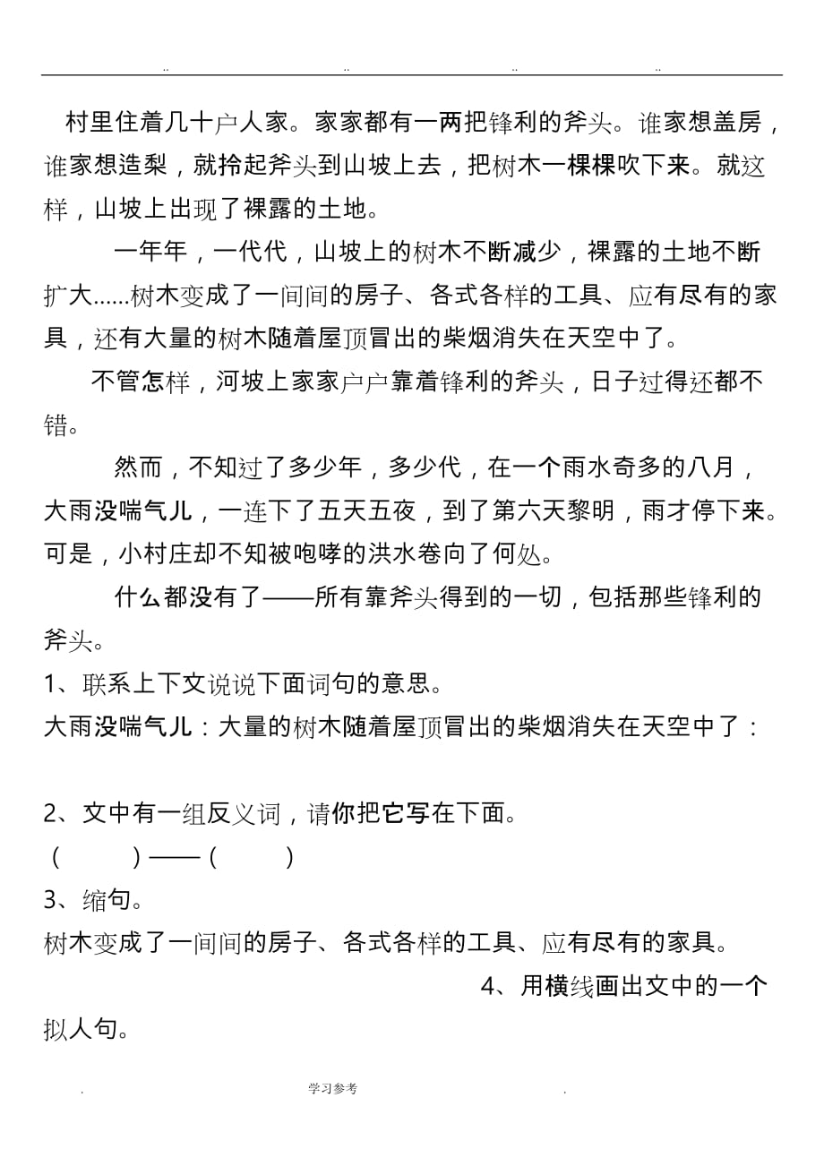 六年级语文（上册）第四单元测试卷与答案_第3页