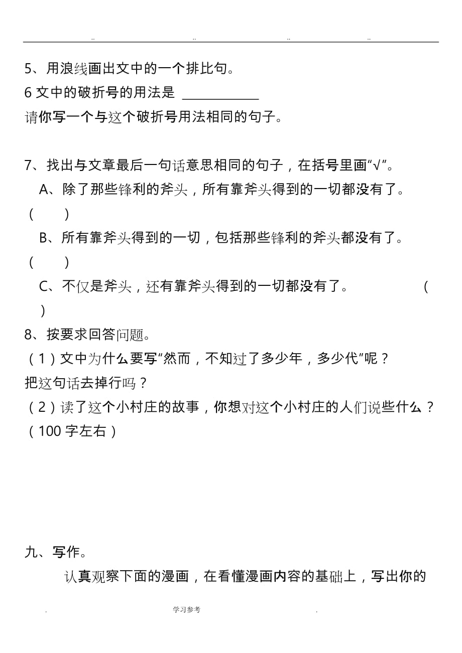 六年级语文（上册）第四单元测试卷与答案_第4页