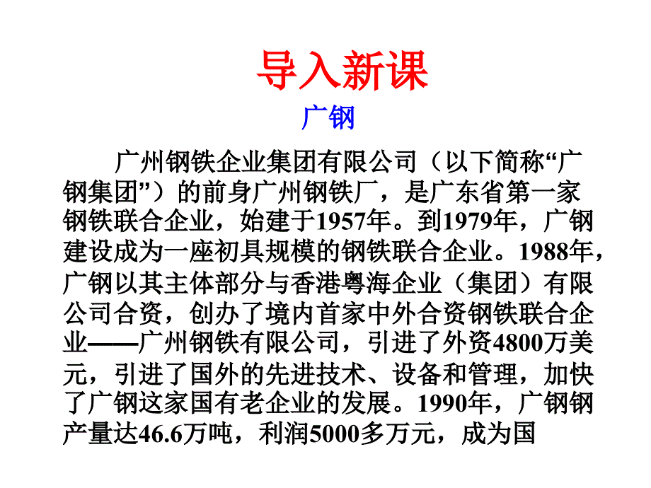 高一地理必修二第四章第二节_工业地域的形成_第1页